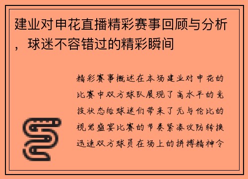 建业对申花直播精彩赛事回顾与分析，球迷不容错过的精彩瞬间