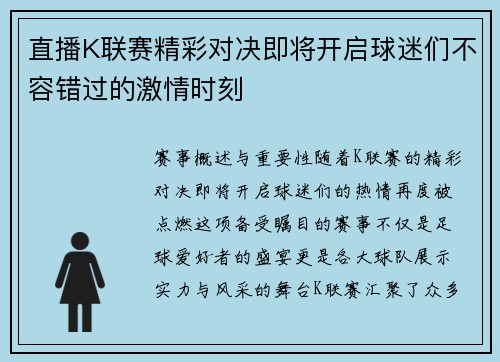直播K联赛精彩对决即将开启球迷们不容错过的激情时刻